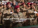 مصرع جندي سوري وإصابة اثنين بهجوم مجهولين في ريف دير الزور الشرقي
