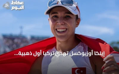 إيلكا أوزيوكسل تُهدي تركيا أول ذهبية أوروبية في الخماسي الحديث