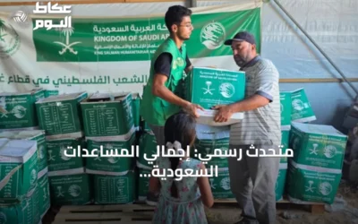 متحدث رسمي: إجمالي المساعدات السعودية لغزة يتجاوز 1.8 مليار ريال