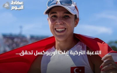 اللاعبة التركية إيلكا أوزيوكسل تحقق الذهبية في بطولة أوروبا للخماسي الحديث 2026