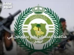 مكافحة المخدرات تطيح بمتورطين في ترويج المخدرات في الجوف وجازان وجدة