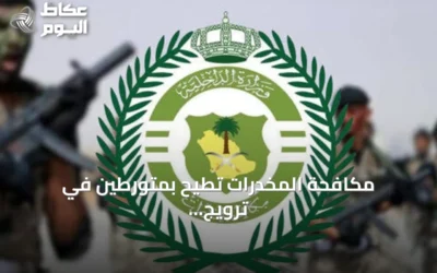 مكافحة المخدرات تطيح بمتورطين في ترويج المخدرات في الجوف وجازان وجدة