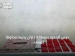 حرس الحدود بمنطقة جازان يحبط محاولة تهريب كمية من الحشيش وأقراص طبية