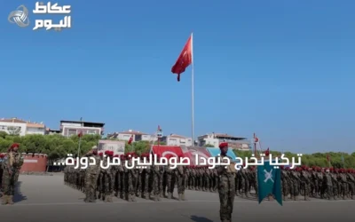 تركيا تُخرّج جنودًا صوماليين من دورة تدريب الكوماندوز بولاية مانيسا