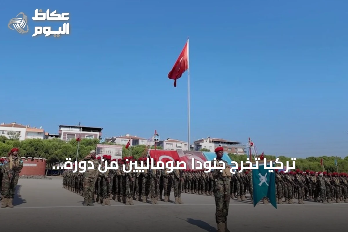 تركيا تُخرّج جنودًا صوماليين من دورة تدريب الكوماندوز بولاية مانيسا
