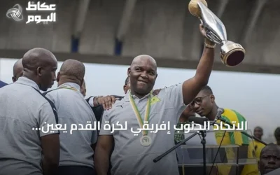 الاتحاد الجنوب إفريقي لكرة القدم يعين بيتسو موسيماني مدرباً جديداً للمنتخب الوطني خلفاً لهوغو بروس