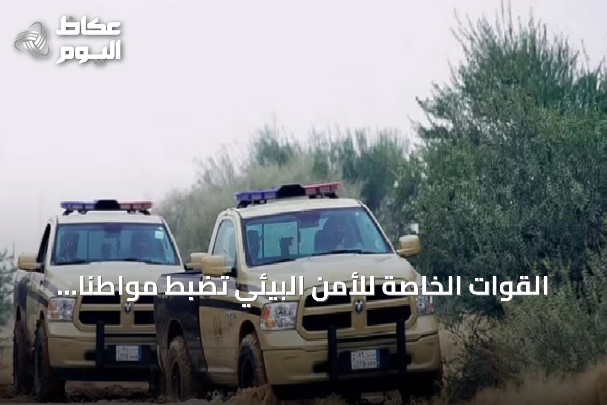 القوات الخاصة للأمن البيئي تضبط مواطناً مخالفاً لرعي الإبل في محمية الإمام تركي