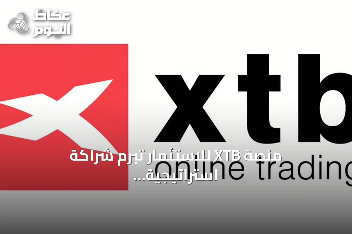 منصة XTB للاستثمار تبرم شراكة استراتيجية مع نادي بورتو البرتغالي