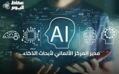مدير المركز الألماني لأبحاث الذكاء الاصطناعي يحذر من تهديدات متزايدة للبنية التحتية الحيوية