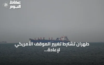 طهران تشترط تغيير الموقف الأمريكي لإعادة فتح مضيق هرمز