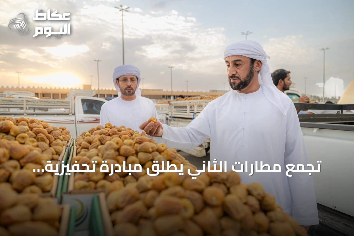تجمع مطارات الثاني يطلق مبادرة تحفيزية للشحن الجوي لدعم صادرات التمور في كرنفال بريدة