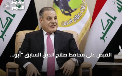 القبض على محافظ صلاح الدين السابق “أبو مازن” بتهم فساد