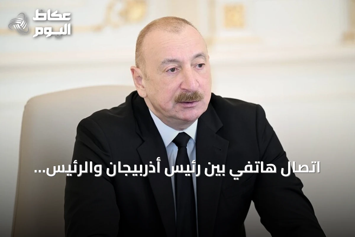 اتصال هاتفي بين رئيس أذربيجان والرئيس الأمريكي بمناسبة الذكرى الأولى لقمة واشنطن للسلام