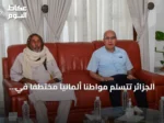 الجزائر تتسلم مواطناً ألمانياً مختطفاً في النيجر وتنقله إلى قاعدة بوفاريك