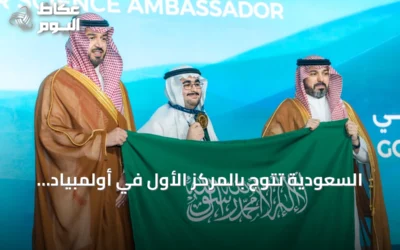 السعودية تتوج بالمركز الأول في أولمبياد العلوم النووية الدولي 2026