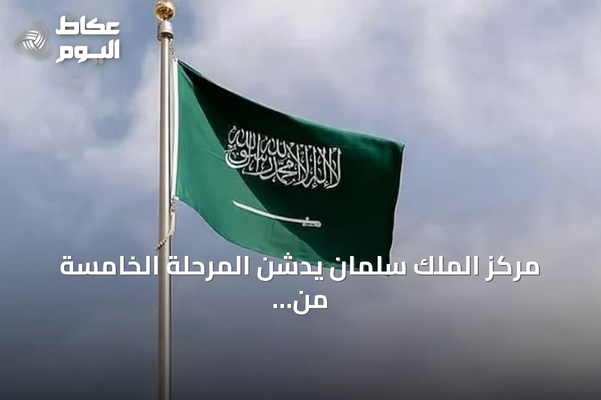 مركز الملك سلمان يدشن المرحلة الخامسة من مشروع الإيواء الطارئ في الحديدة