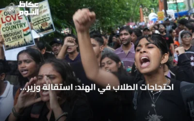 احتجاجات الطلاب في الهند: استقالة وزير التربية تفتح الباب أمام مطالب أوسع