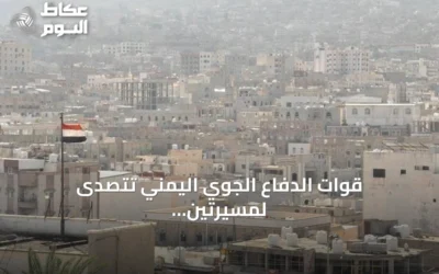 قوات الدفاع الجوي اليمني تتصدّى لمسيرتين حوثيتين فوق مأرب دون خسائر