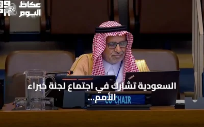 السعودية تشارك في اجتماع لجنة خبراء الأمم المتحدة للمعلومات الجيومكانية بنيويورك