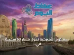 سنتكوم الأميركية تُحوّل مسار 53 سفينة في إطار الحصار على إيران