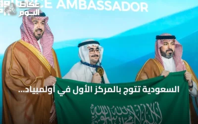 السعودية تتوج بالمركز الأول في أولمبياد العلوم النووية الدولي 2026 بجدة