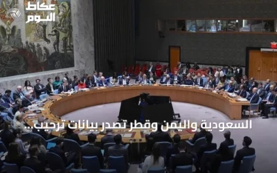 السعودية واليمن وقطر تصدر بيانات ترحيب بإدانة مجلس الأمن لهجمات الحوثيين وانتهاكات الطيران الإيراني