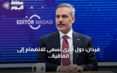 فيدان: دول أخرى تسعى للانضمام إلى اتفاقية مكة والتحالف ليس موجهاً ضد أحد