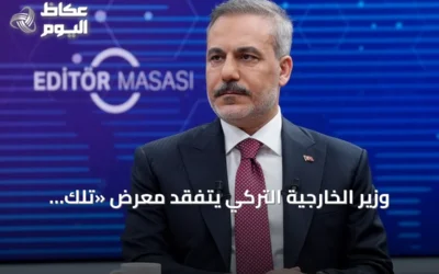 وزير الخارجية التركي يتفقد معرض «تلك الليلة» في وكالة الأناضول بأنقرة