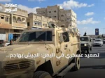 تصعيد عسكري في اليمن: الجيش يهاجم الحوثيين لأول مرة منذ سنوات واشتباكات في عدة محافظات