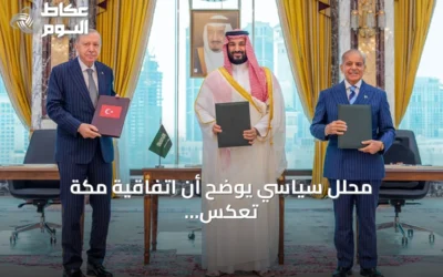 محلل سياسي يوضح أن اتفاقية مكة تعكس استمرار التعاون العسكري بين السعودية وتركيا وباكستان