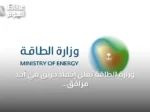 وزارة الطاقة تعلن إخماد حريق في أحد مرافق أرامكو بجازان