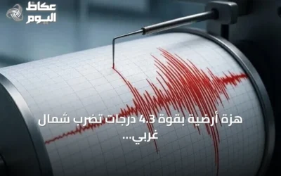 هزة أرضية بقوة 4.3 درجات تضرب شمال غربي حلب فجر الأحد