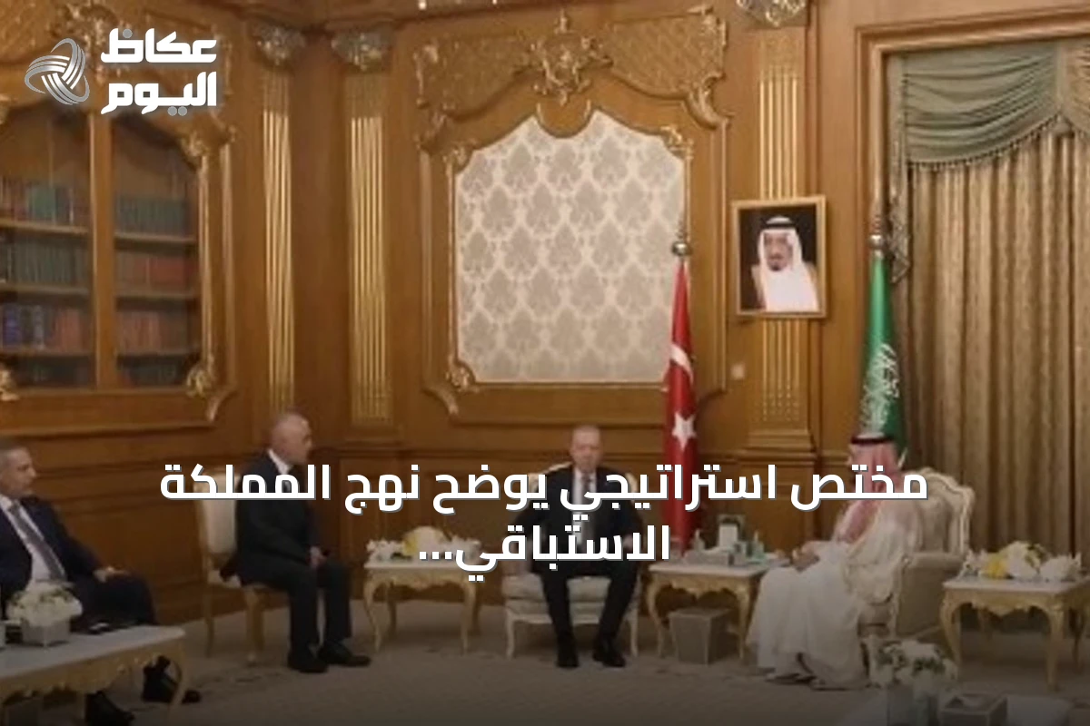 مختص استراتيجي يوضح نهج المملكة الاستباقي في صياغة المبادرات الإقليمية