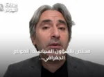 مختص بالشؤون السياسية: الموقع الجغرافي لتحالف تركيا والسعودية وباكستان يمنحه نفوذاً كبيراً
