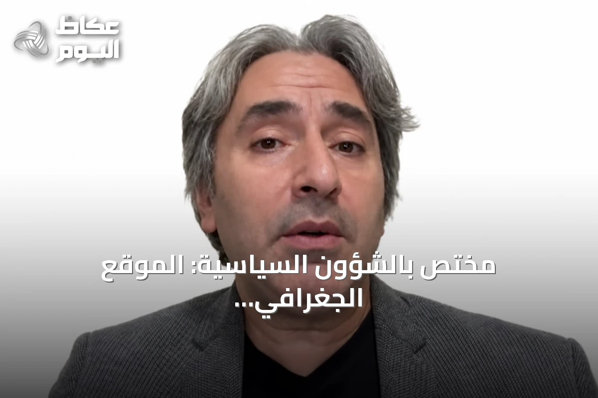 مختص بالشؤون السياسية: الموقع الجغرافي لتحالف تركيا والسعودية وباكستان يمنحه نفوذاً كبيراً