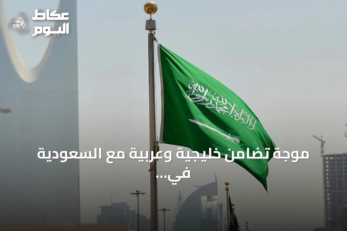 موجة تضامن خليجية وعربية مع السعودية في مواجهة هجمات الحوثي