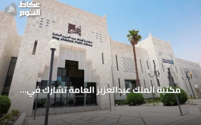 مكتبة الملك عبدالعزيز العامة تشارك في مؤتمر المكتبات الدولي ببوسان الكورية