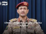جماعة الحوثي تزعم استهداف تجمعات سعودية ومستودعات أسلحة في المخا بصواريخ ومسيرات