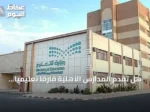 هل تقدم المدارس الأهلية فارقاً تعليمياً يستحق التكلفة؟.. مختص يوضح