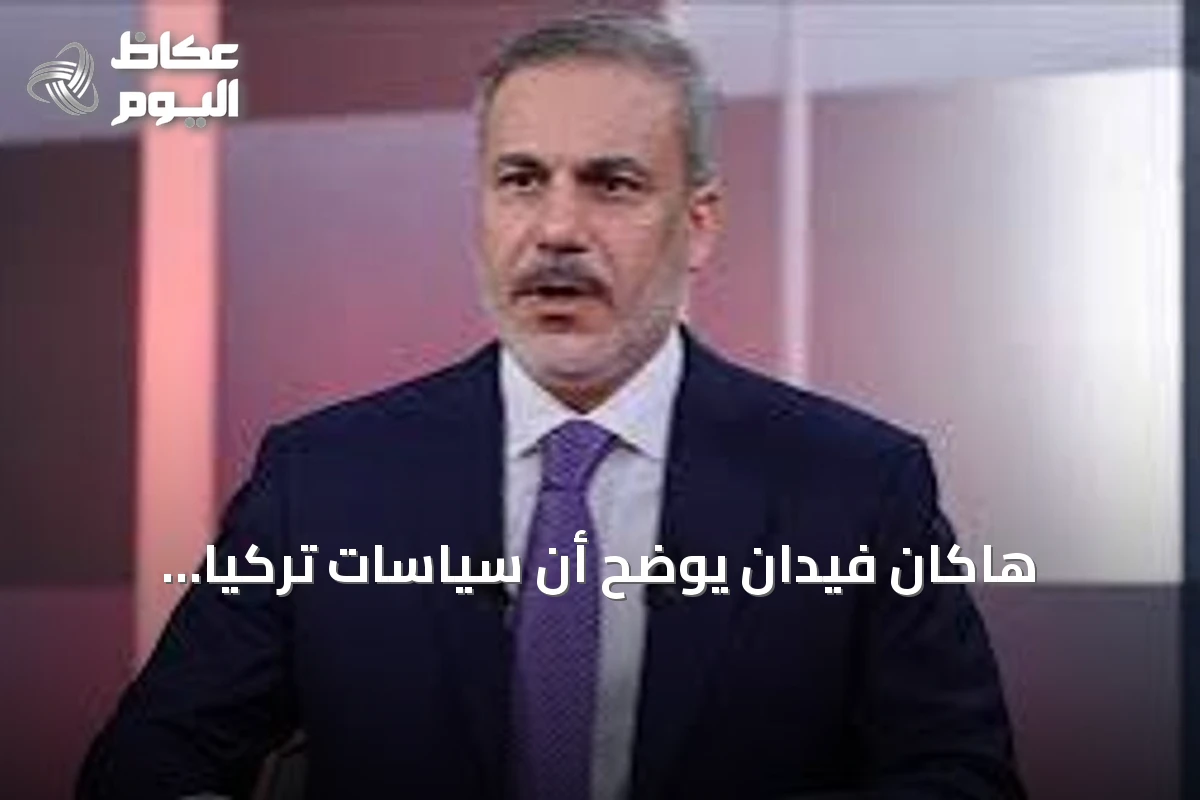 هاكان فيدان يوضح أن سياسات تركيا والسعودية وباكستان دفاعية وليس لها أطماع توسعية