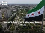 دمشق وموسكو تبرمان مذكرة تفاهم لإعادة هيكلة الوجود الروسي في الساحل السوري