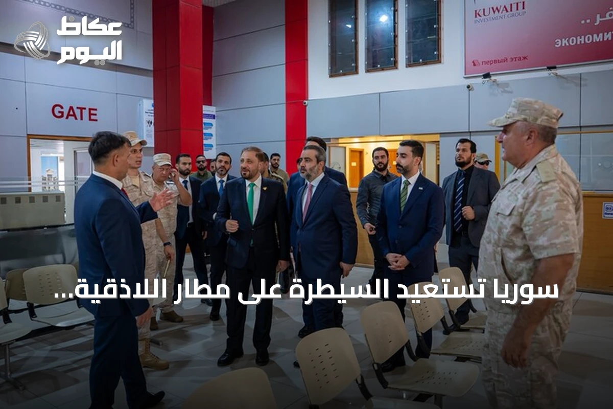 سوريا تستعيد السيطرة على مطار اللاذقية الدولي بموجب اتفاق مع روسيا