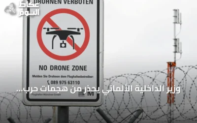 وزير الداخلية الألماني يحذر من هجمات حرب هجينة يومية عقب حادثة طائرة مسيرة في لايبزيغ