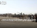 تدمير زورق حوثي قبالة المخا ونجاة محافظ الحديدة من هجوم صاروخي