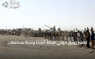 تدمير زورق حوثي قبالة المخا ونجاة محافظ الحديدة من هجوم صاروخي