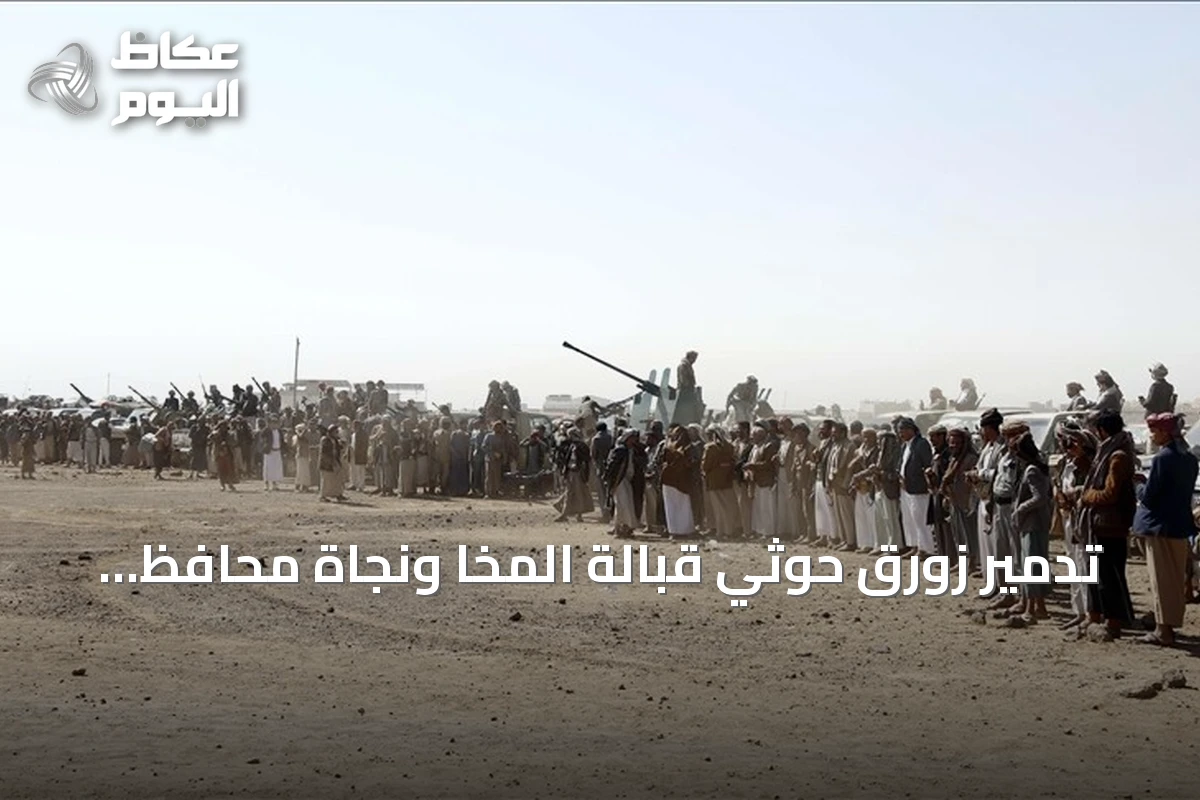 تدمير زورق حوثي قبالة المخا ونجاة محافظ الحديدة من هجوم صاروخي
