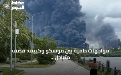 مواجهات دامية بين موسكو وكييف: قصف متبادل يخلف قتلى وجرحى