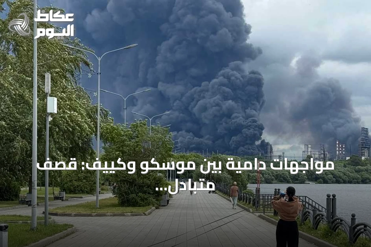 مواجهات دامية بين موسكو وكييف: قصف متبادل يخلف قتلى وجرحى