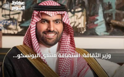 وزير الثقافة: استضافة منتدى اليونسكو للذكاء الاصطناعي تؤكد ريادة المملكة عالمياً