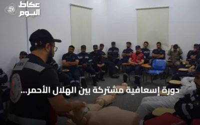 دورة إسعافية مشتركة بين الهلال الأحمر والدفاع المدني في الباحة لمواجهة حالات الغرق
